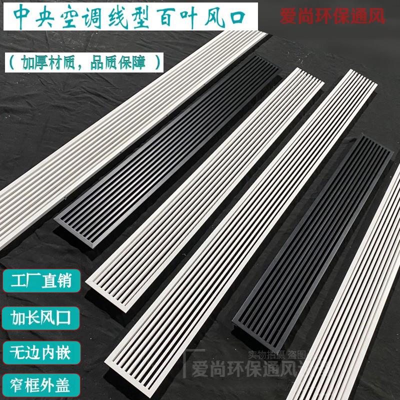 预埋式中央空调出风口格栅极简隐形加长通风百叶风管机回风口定制