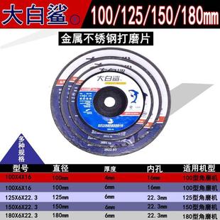 大白鲨磨光片100X6角磨片125沙轮片150拨型砂轮片180角磨机打磨片
