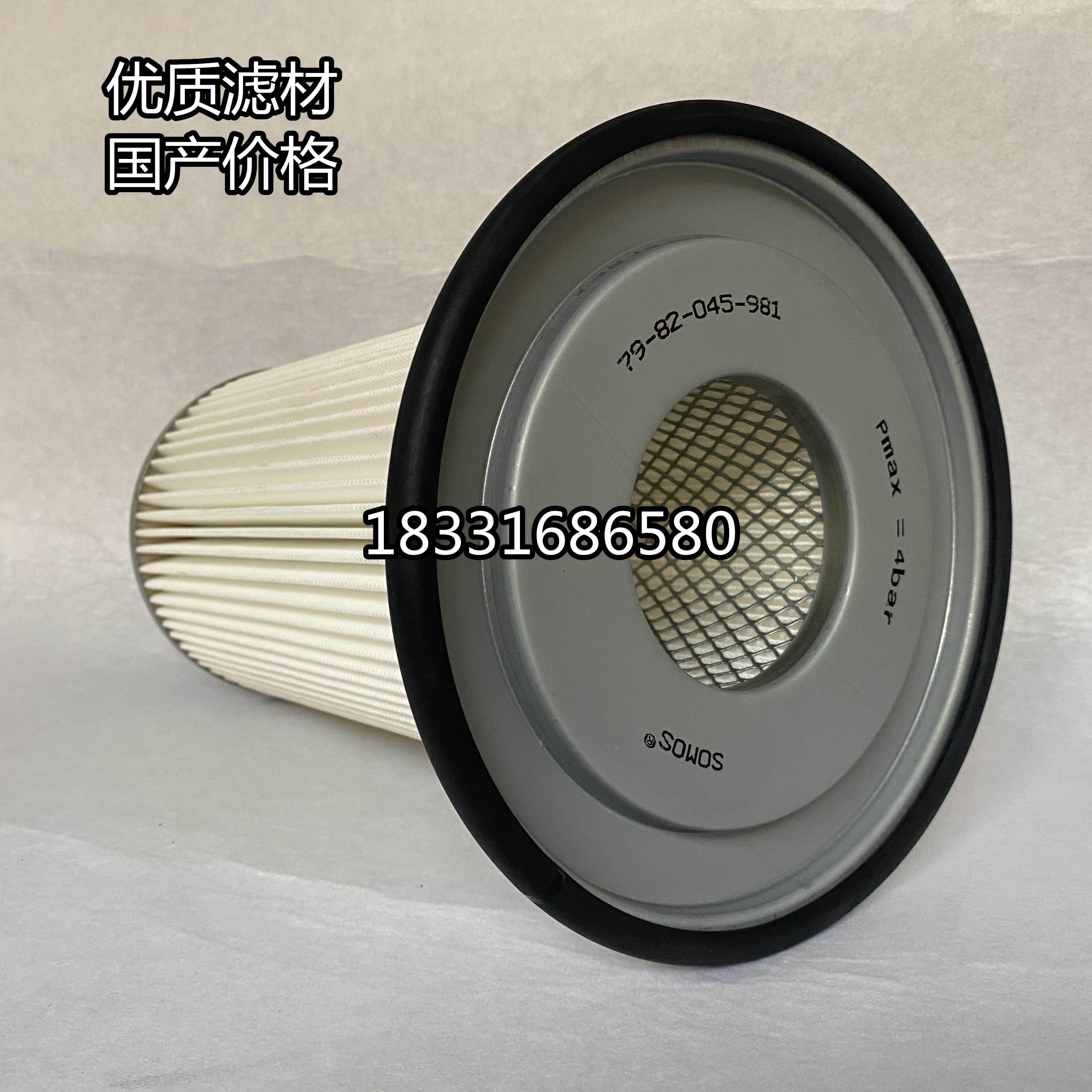 SOMOS除尘滤芯79-82-046-105 79-82-045-981 79-82-051-323