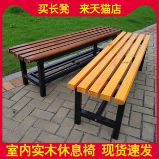 浴室更衣室换鞋 凳吸烟区实木板凳健身房休息长凳子公园户外长条椅