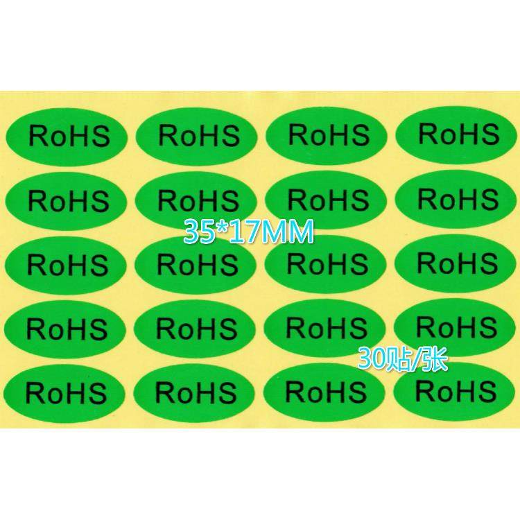 3000个30元包邮环保标志RoHS绿色标签小贴纸R0HS自粘贴 35*17毫米