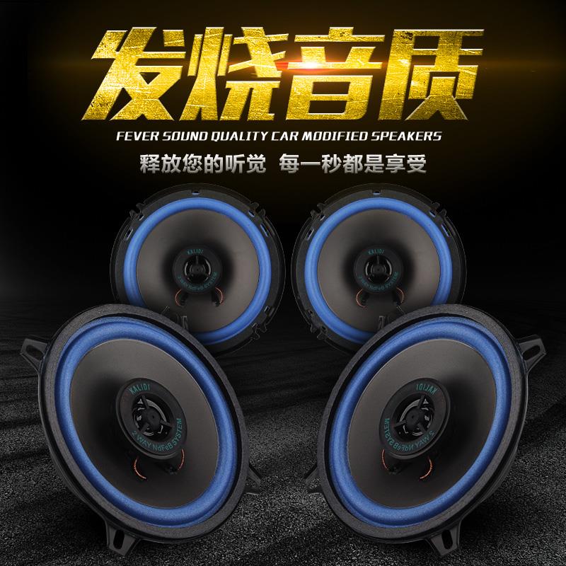 汽车音响喇叭4寸5寸6寸6.5寸汽车喇叭同轴改装全频中重低音
