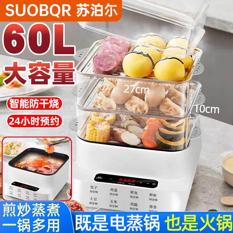 SUOBQR苏珀尔家用电蒸锅多功能电火锅大容量智能预约全自动蒸煮炖