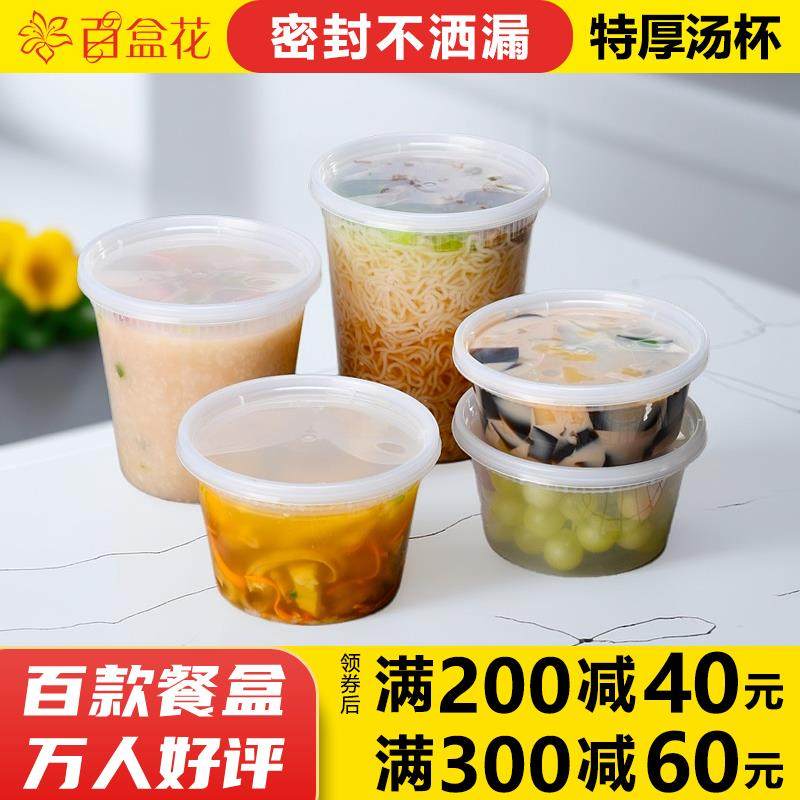 高档加厚圆形一次性餐盒360ML密封汤碗杯外送打包饭盒带盖子可微