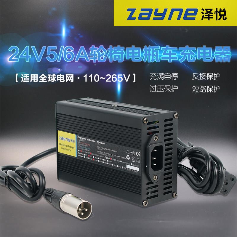 24v5A6A电瓶充电器代步轮椅车20ah 45铅酸电池充满自停智能充电器