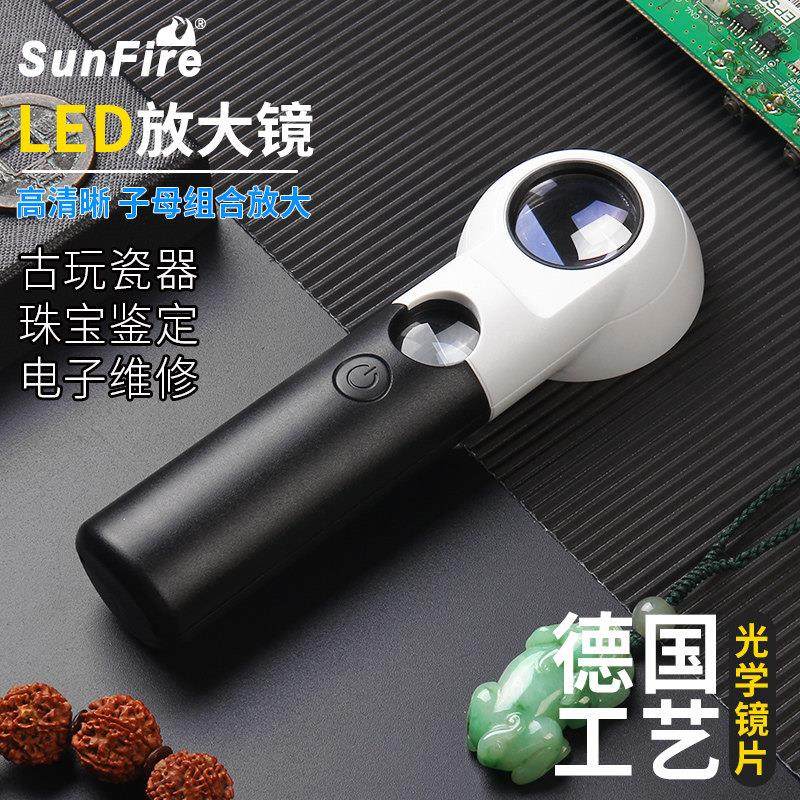 太阳火高清40倍珠宝鉴定钱币瓷器青铜邮票放大镜手持式带LED灯高