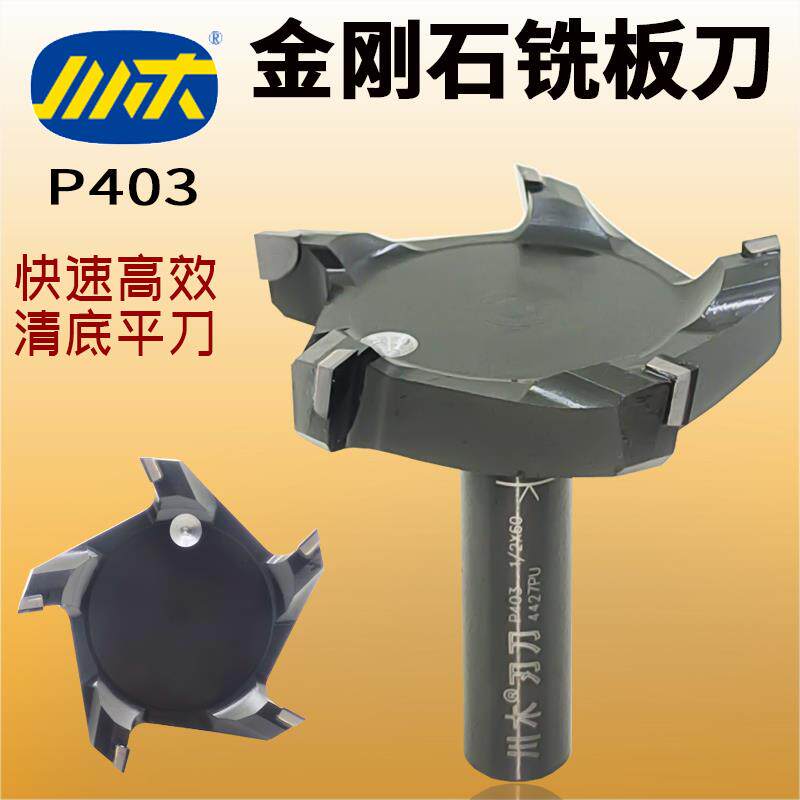 川木金刚石铣板刀清底刀木工刃刀专业平板刀头五刃数控中心刀P403