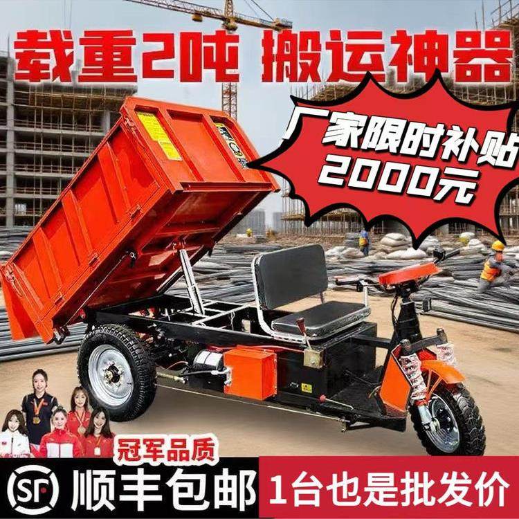 建筑工地工程电动三轮车自卸翻斗车农用养殖混凝土搬运清粪拉货王