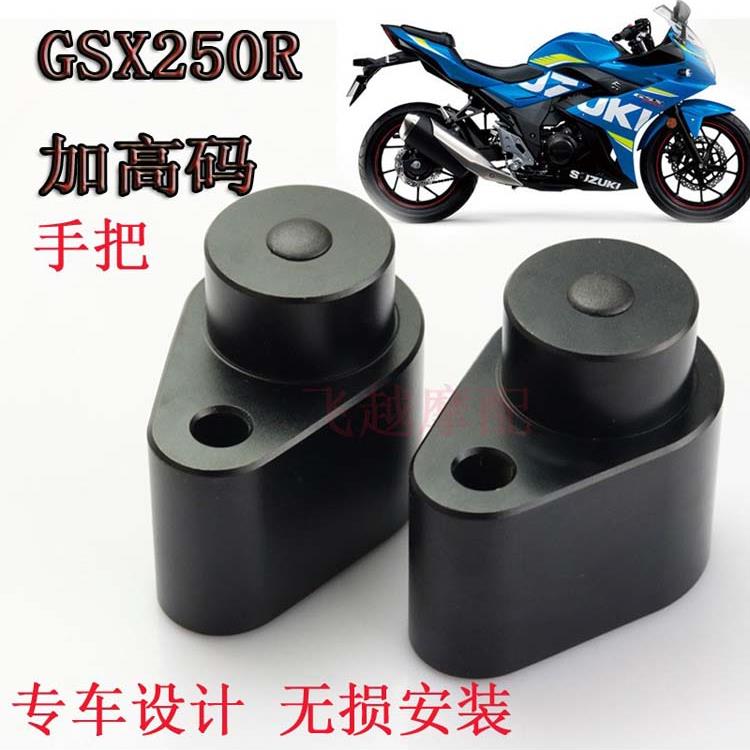 适用于铃木GSX250R手把加高码GSX摩托车改装配件铝合金车把增高器