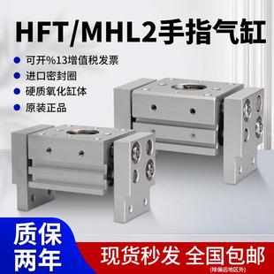 10D 大口径夹爪HFT手指气缸MHL2