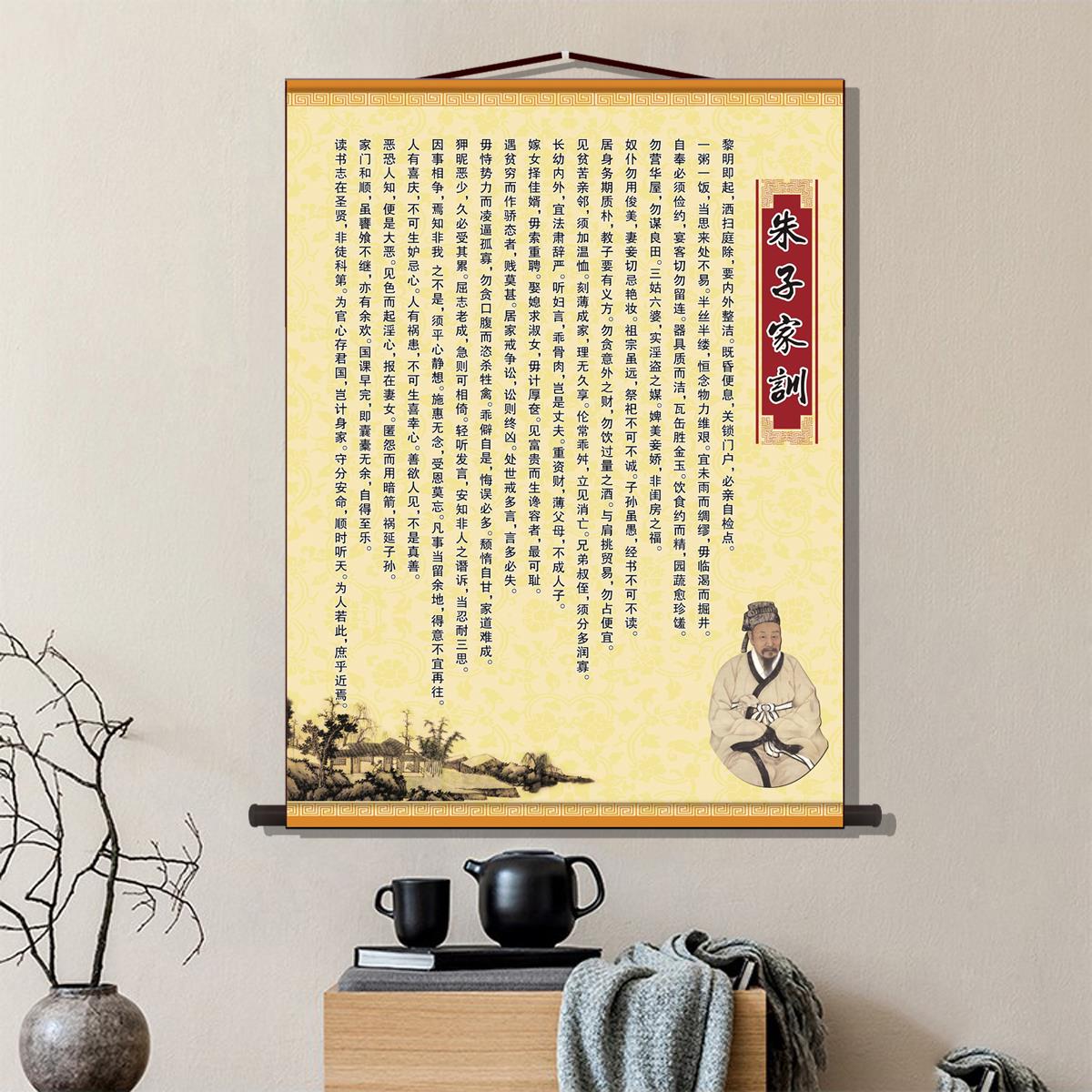 客厅国学朱子家训装饰画书房治家格言卷轴字画挂画家规家训装饰画