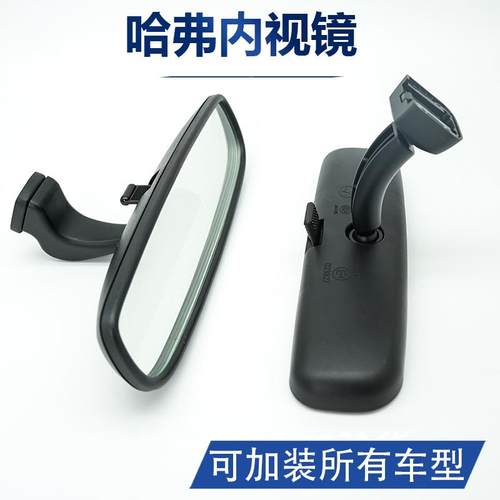 长城哈弗H6升级版H1内视镜车内后视镜哈佛原厂防炫目加装内视镜