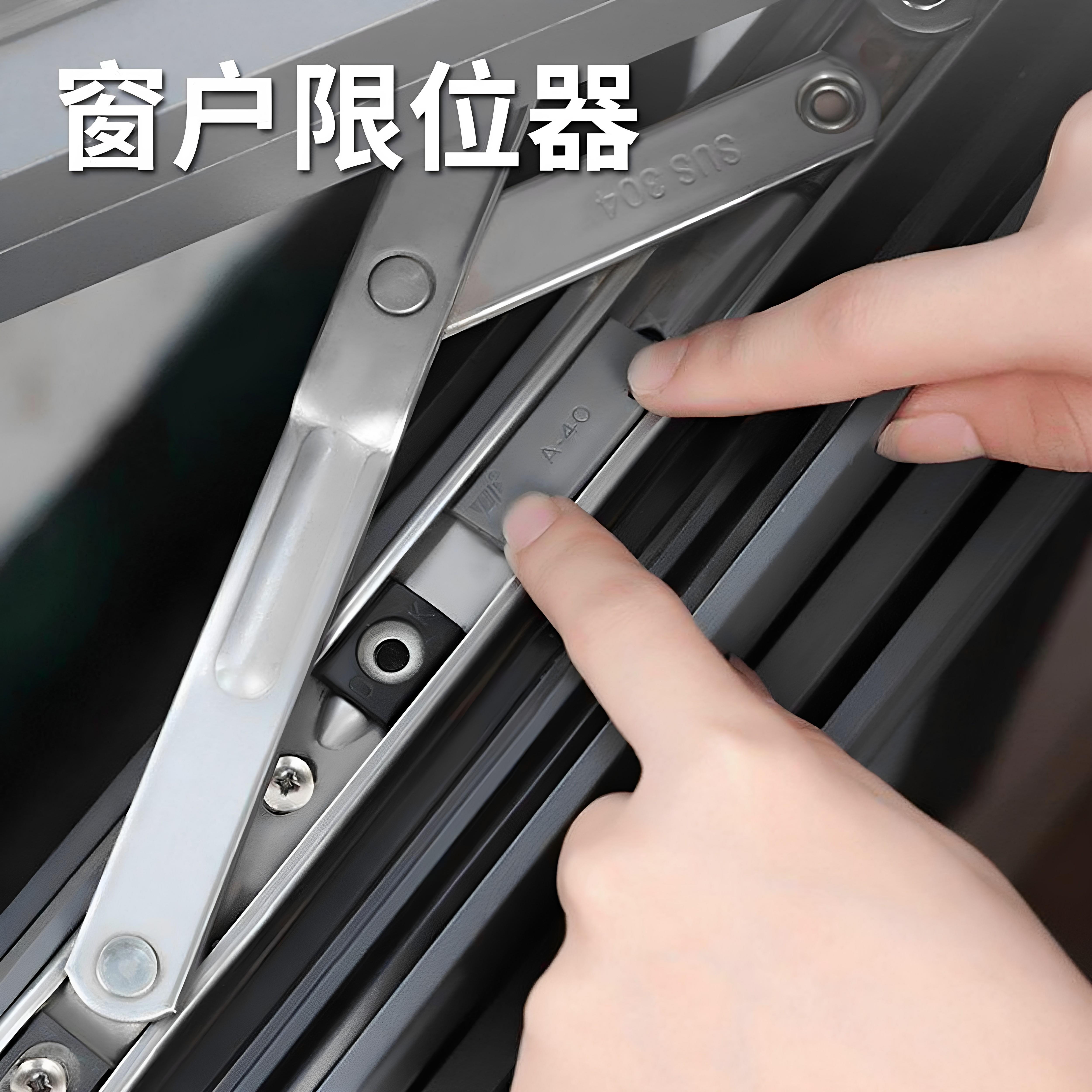 限位器卡扣固定平开门铝合金窗户推拉窗子限位块安全锁扣儿童防护