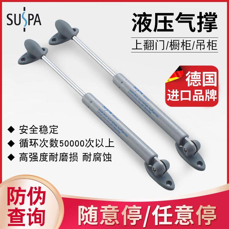 SUSPA液压气撑杆气弹簧气动液压杆橱柜上翻伸缩支撑气撑随意停60N