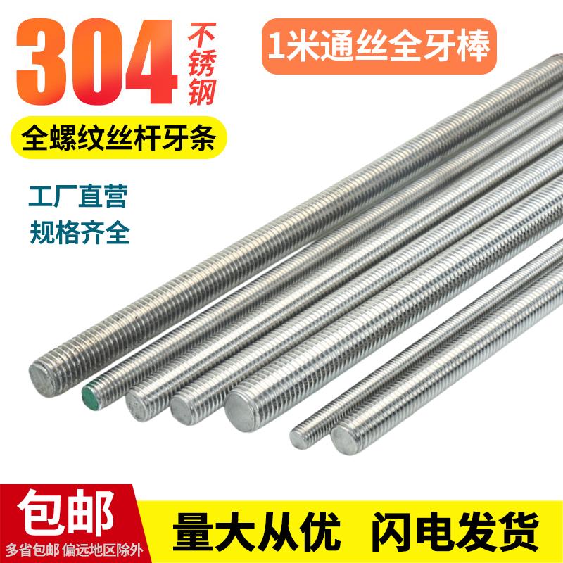304不锈钢丝杆通丝牙条全螺纹螺杆螺柱螺栓M2M4M6M8M10M12M14-M33