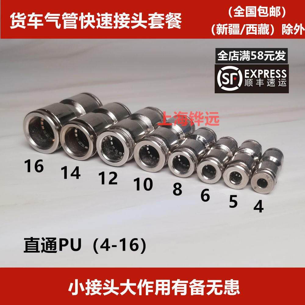 气管快接头配件大全货车气管快插接头快速接头纯铜镀锡直通PU接头