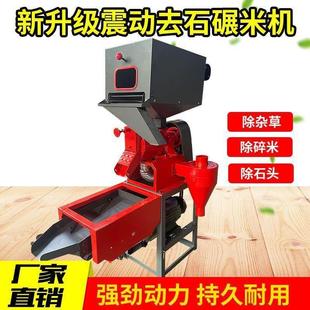 家用碾米机新款打米机剥壳机全自动小型去石除杂打浆碎米分离机