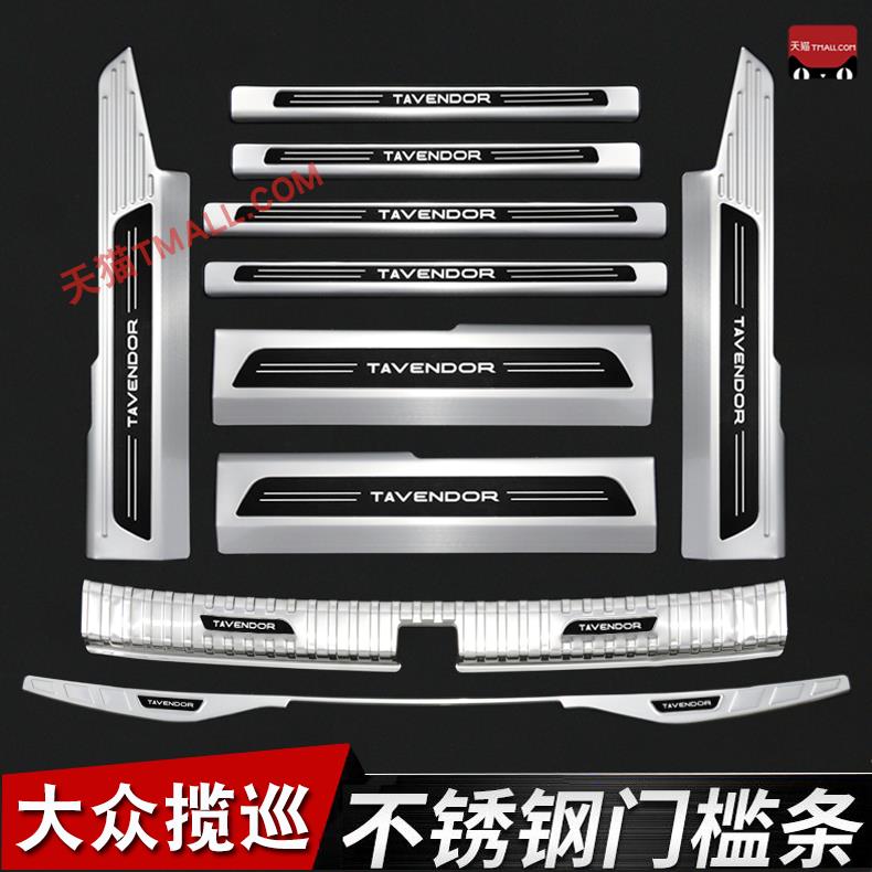 23-25款大众揽巡迎宾踏板不锈钢门槛条改装专用后备箱护板脚踏板