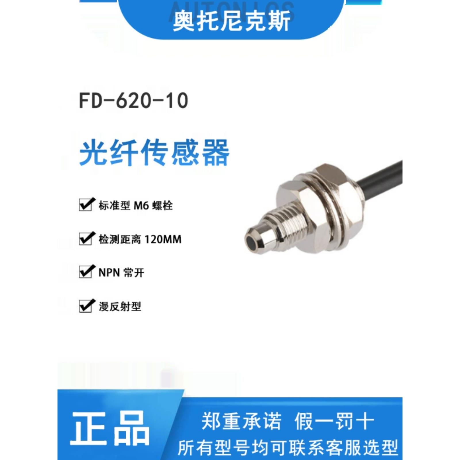 奥托尼克斯FTS2-320-05FDCS FT-420-10 FT-320-05 FD-620 FD-420