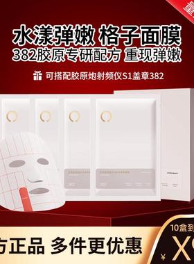 AMIRO觅光胶原炮美容仪专用盖章面膜S1打格子S2水漾弹嫩382面膜