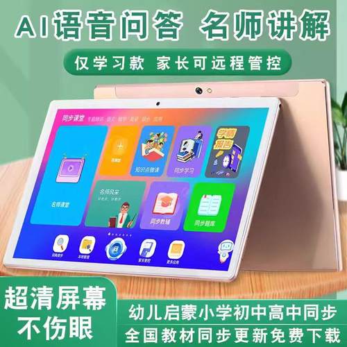 智能学习机平板电脑一年级到高中课本同步小学初中生教材儿童早教