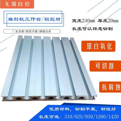 小型cnc数控雕刻机工作台面铝合金型材20240铝制型材机器操作台