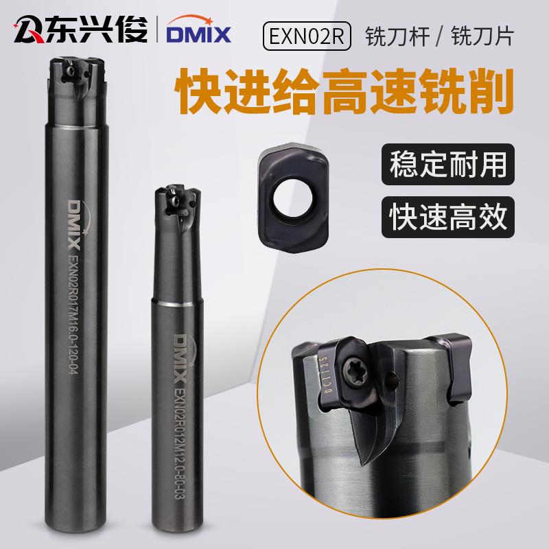 快进给高效铣刀杆EXN02R抗震开粗精铣LNMU0202东芝款数控双面刀片