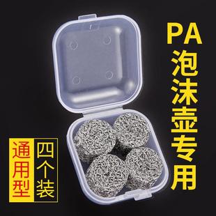 洗车机泡沫壶高密度发泡泡芯滤网配件 高压PA壶过滤不锈钢网4个装