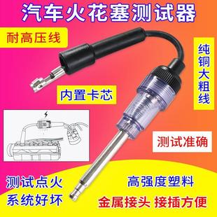汽车火花塞线圈故障测试器点火系统高压包检测仪工具跳火量规可调