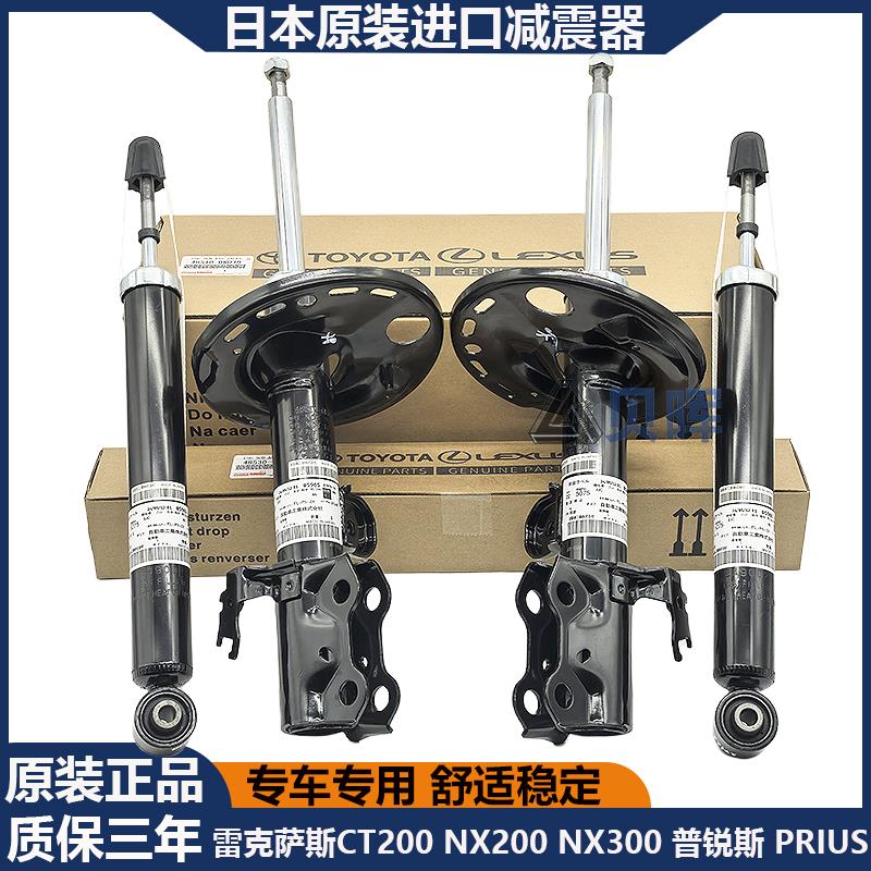 适用凌志CT200 NX200 NX300普锐斯PRIUS前后减震器避震机避震器上