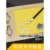 蜡盘刻刀剪纸刻纸工具剪纸专用蜡盘刻纸工具黄蜡板学生雕刻蜡盘
