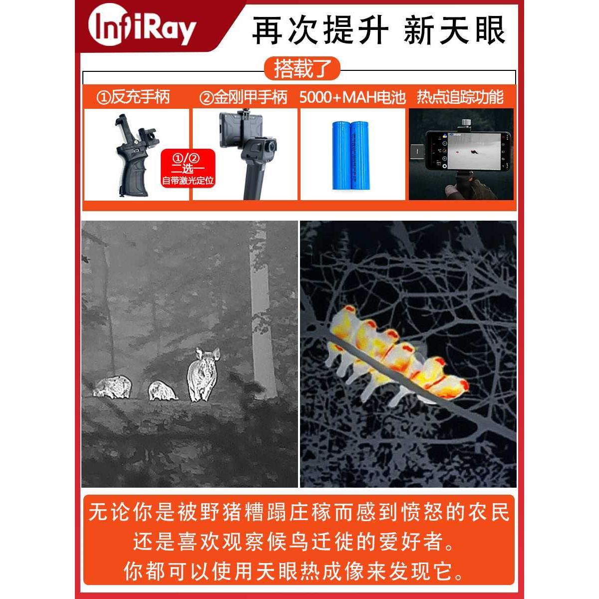 艾睿热像仪手机热成像仪热成相高清热感成像仪热成仪艾瑞天眼x2T2