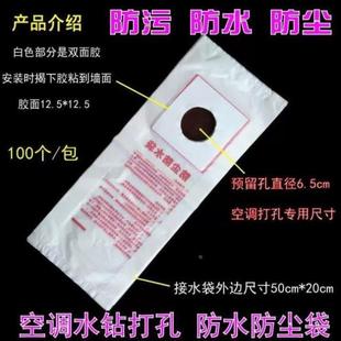 空调钻孔防水防尘袋垃圾袋电钻空调袋除尘袋打洞开孔使用防尘罩