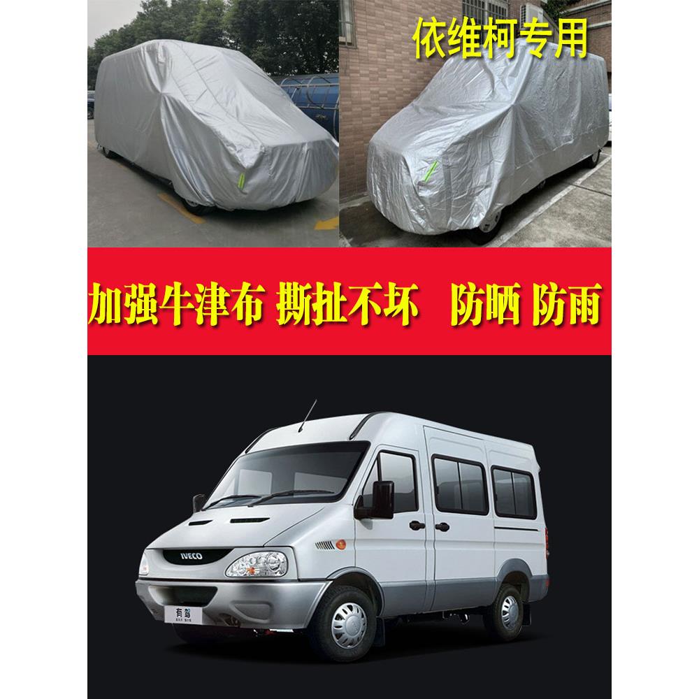 定制依维柯杜林卡车设备罩,汽车服装罩,遮阳和防雨汽车夹克,绝