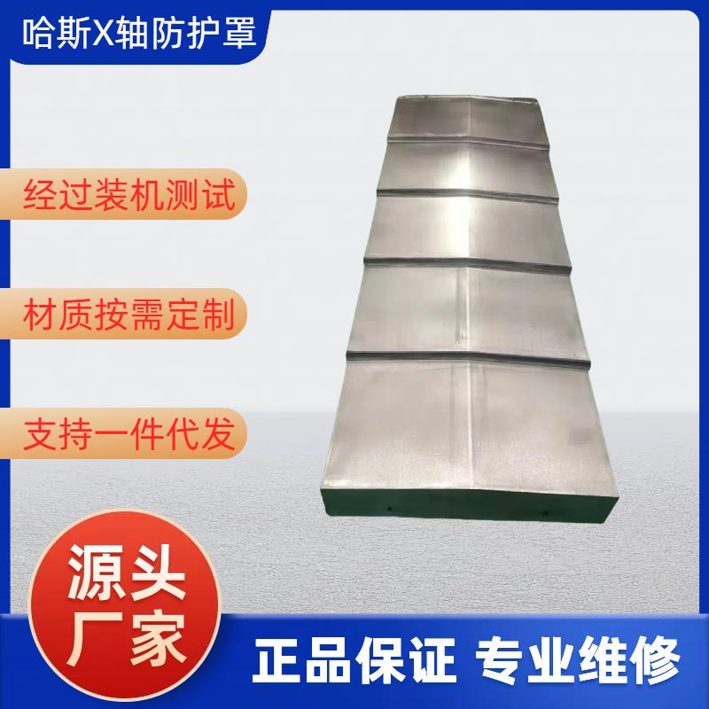 哈斯VF-2/3/SS加工中心防护罩Y轴护盖Z轴挡板X轴左右盖板机床护板