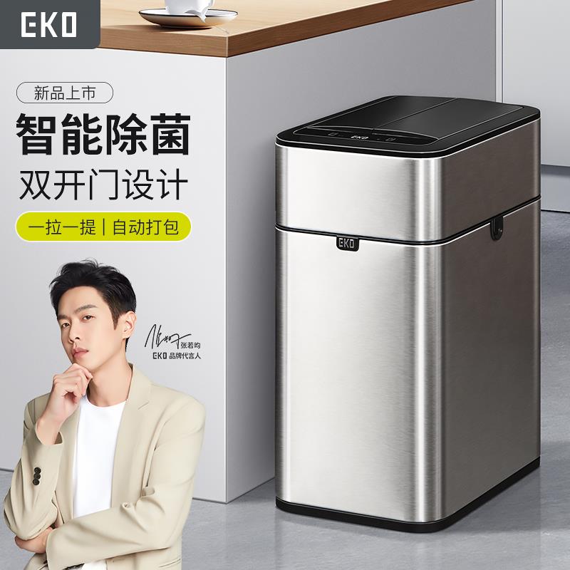 EKO智能垃圾桶自动感应式家用客厅厨房轻奢卫生间自动打包大容量