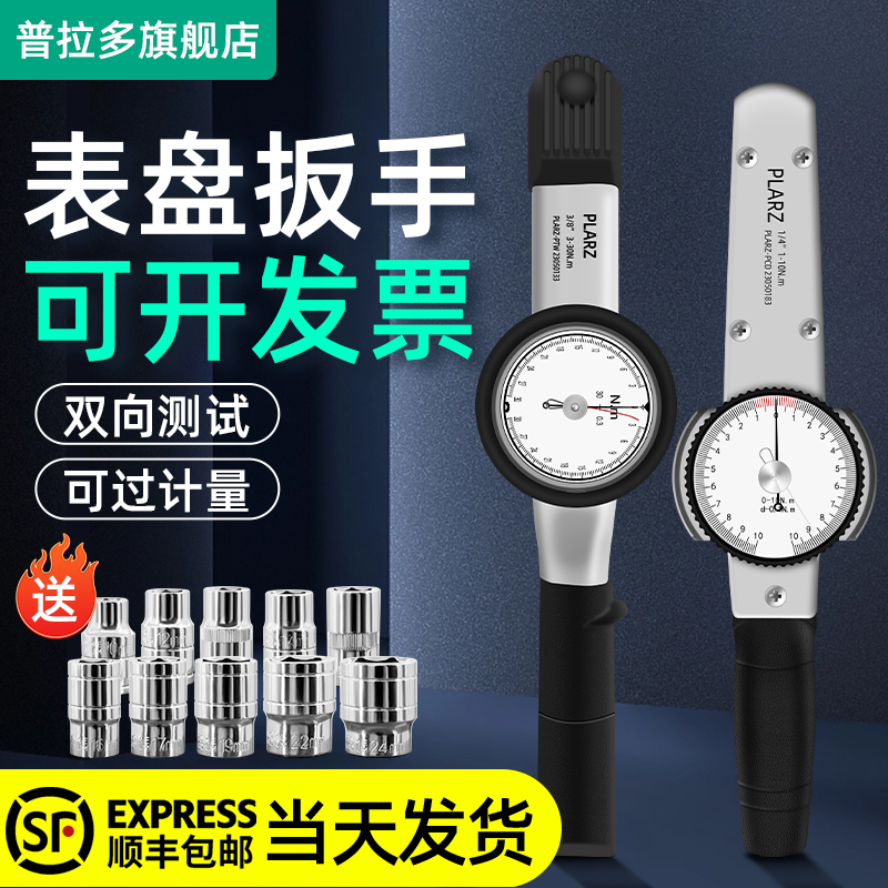 台湾普拉多表盘指针式扭力扳手套筒公斤扭矩测试仪高精度力矩扳手