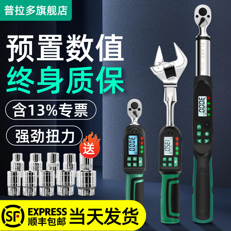台湾普拉多数显扭力扳手套筒电子力矩扳手维修汽修火花塞扭矩扳手