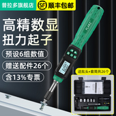 台湾普拉多数显扭力起子微型电子数显扭力螺丝刀扭矩起子力矩起子