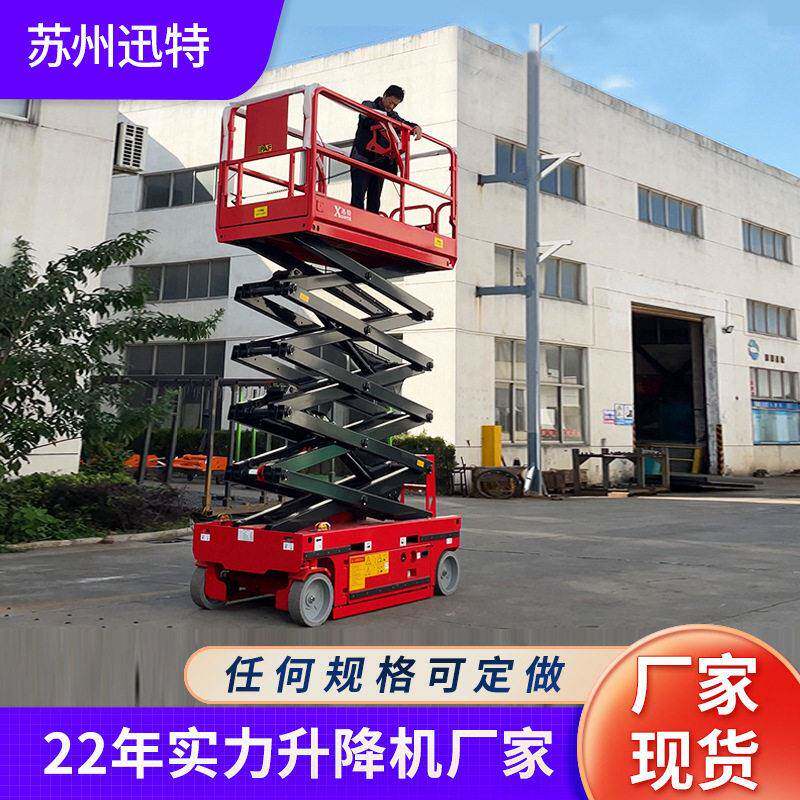厂家空作业车迅特电动剪叉式升降机车载人液压升降平台