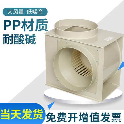 离心风机pp250大风量通风橱管道轴流防腐YDK300W塑料无锡台雄叶轮