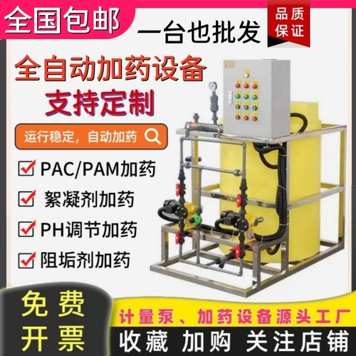 PH全自动絮凝剂搅拌投加药设备