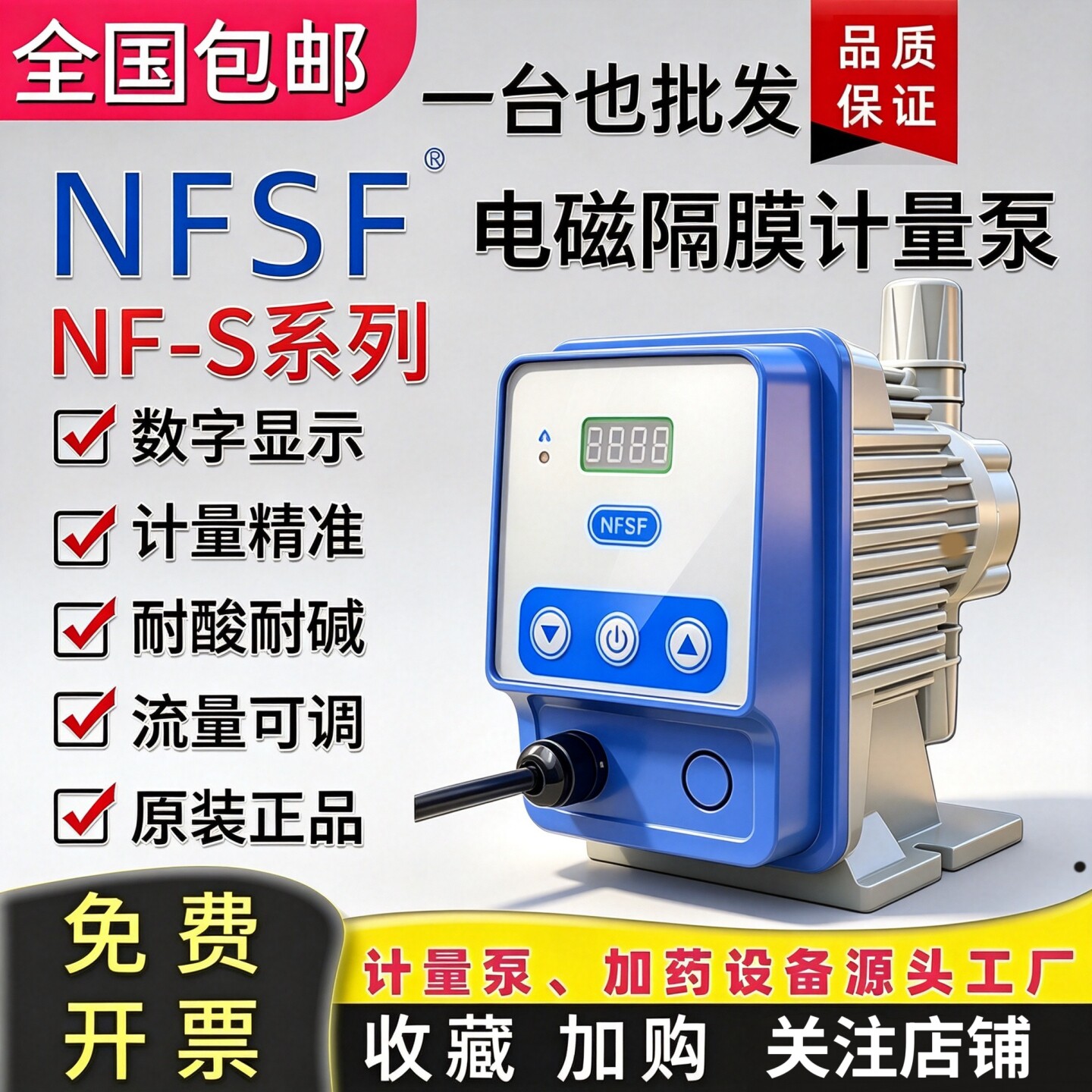 南方赛菲电磁隔膜计量泵数字显示										