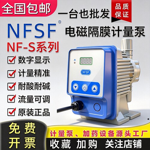 南方赛菲电磁隔膜计量泵数字显示
