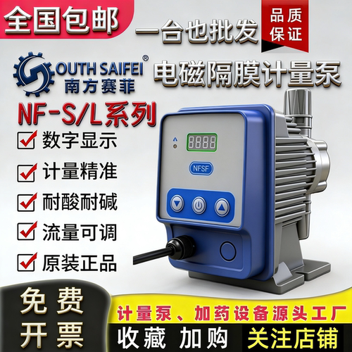 南方赛菲电磁隔膜计量泵数字显示