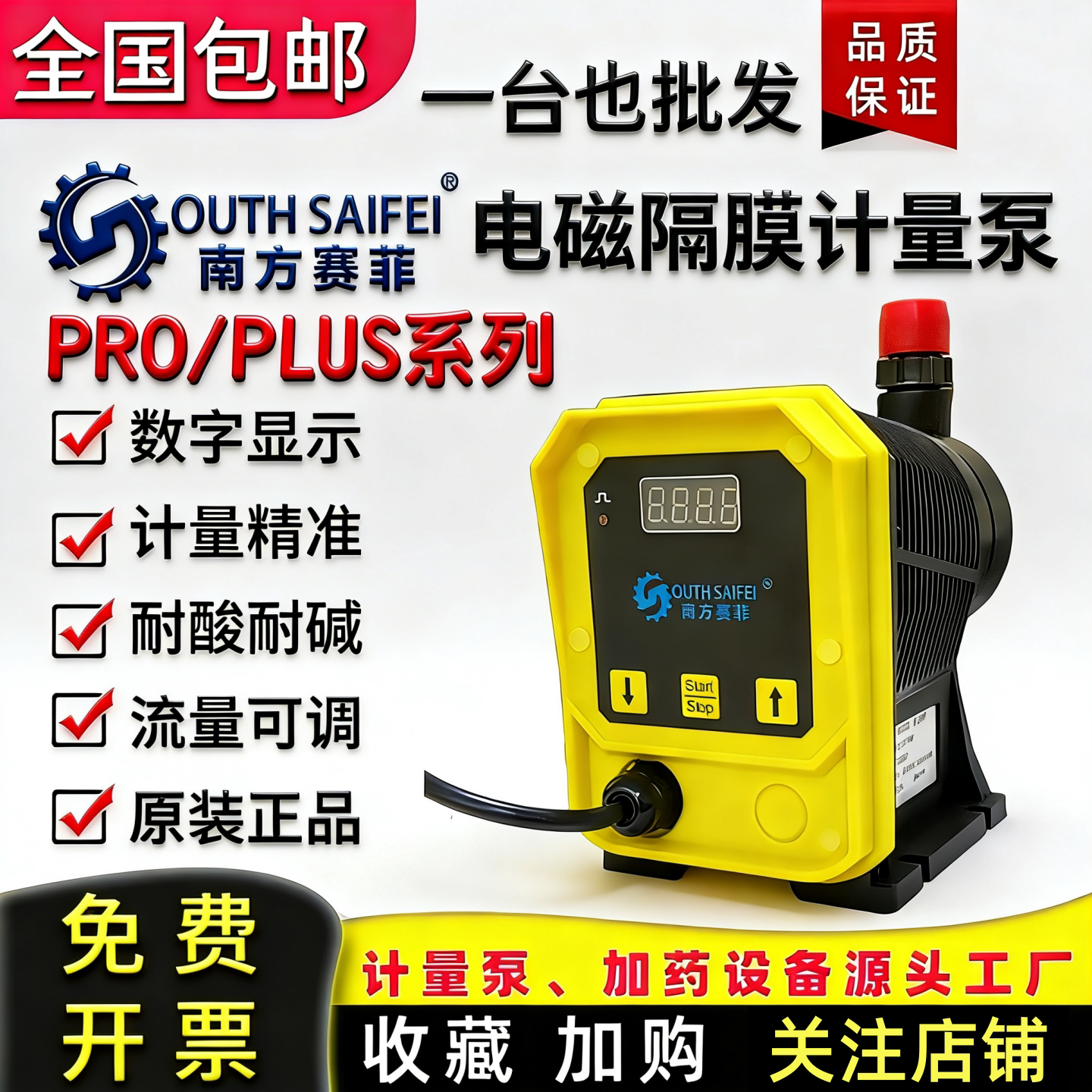 南方赛菲电磁隔膜计量泵图片