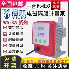 意林YLIN电磁隔膜计量泵WS可调耐酸耐碱工业污水泳池PH值加药装置