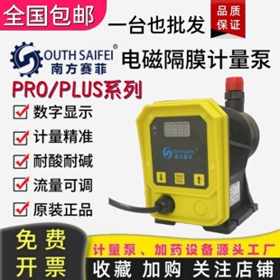南方赛菲电磁隔膜计量泵PRO耐酸碱流量可调自动投加药系统污水PVC