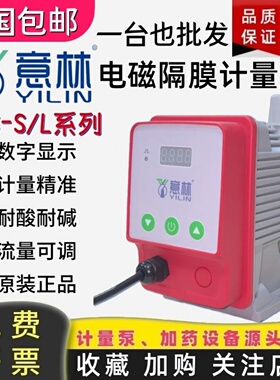 意林YLIN电磁隔膜计量泵WS可调耐酸碱制冰机污水泳池PH值加药装置