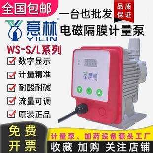 意林YLIN电磁隔膜计量泵WS可调耐酸碱制冰机污水泳池PH值加药装置